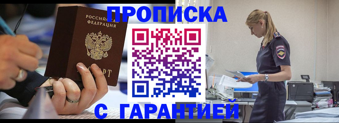 прописка штамп в Салехарде